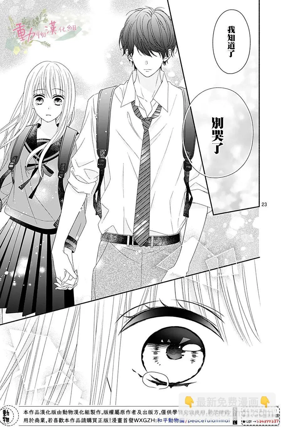 第17话 第23页