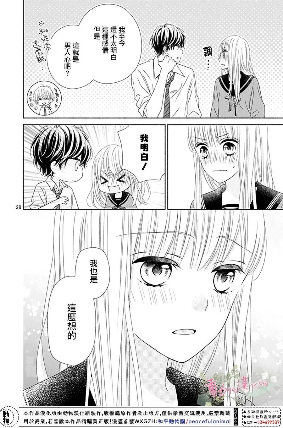 第17话 第28页