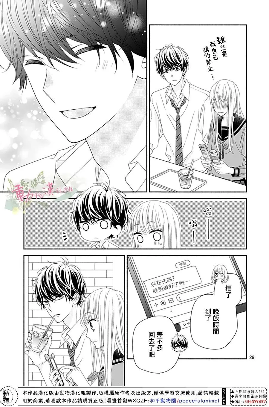 第17话 第29页