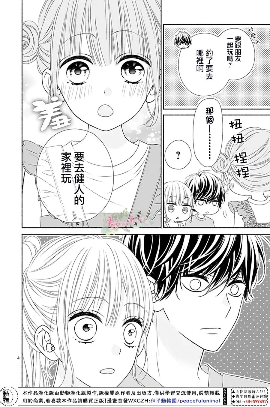 第12话 第6页
