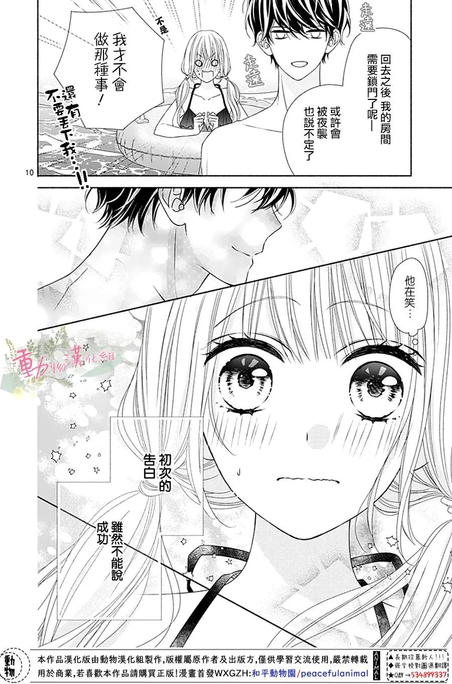 第10话 第10页