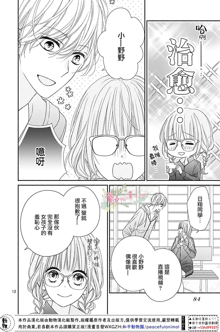 第10话 第12页
