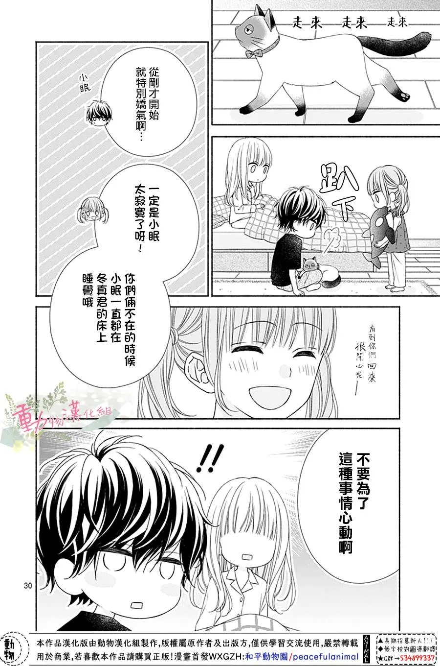 第10话 第30页