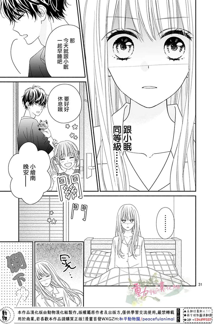 第10话 第31页