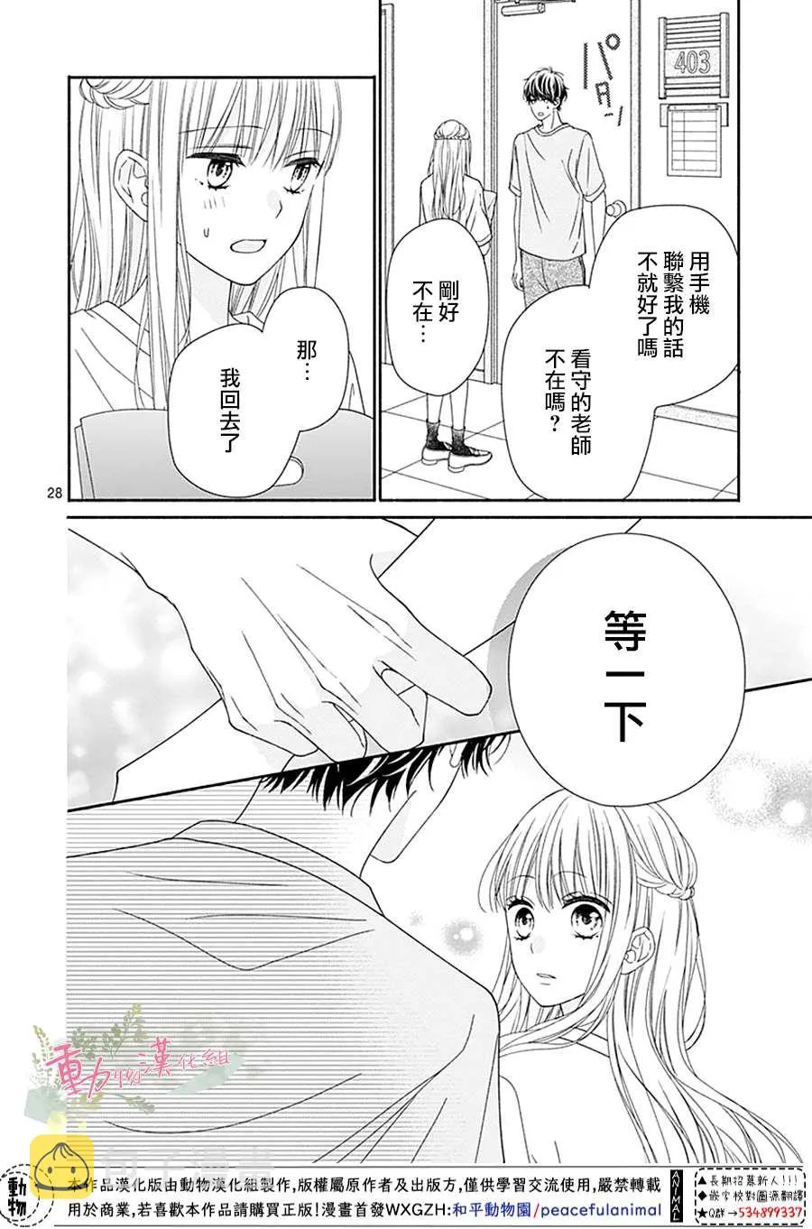 第08话 第28页