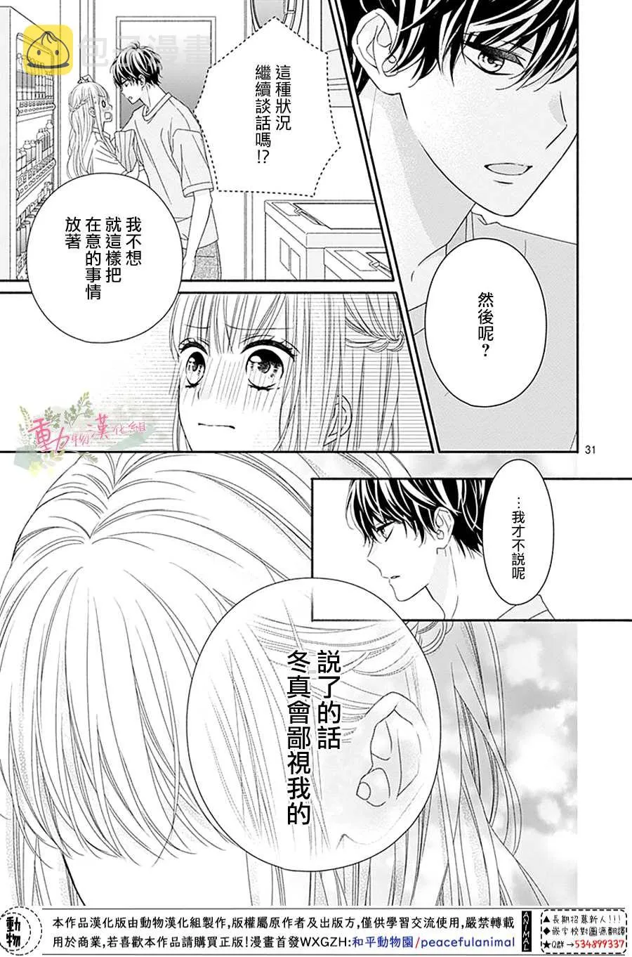 第08话 第31页