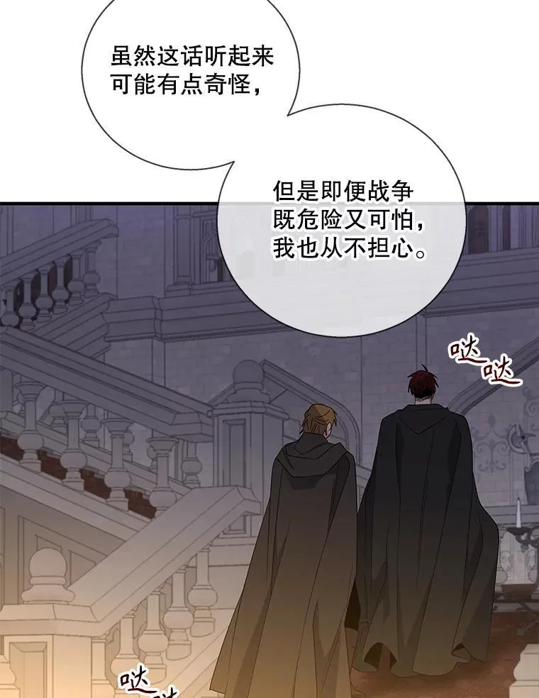 112.出征 第8页