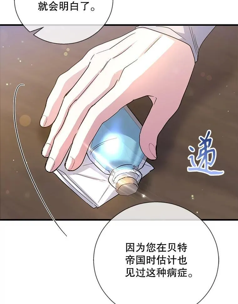124.拜访医生 第64页