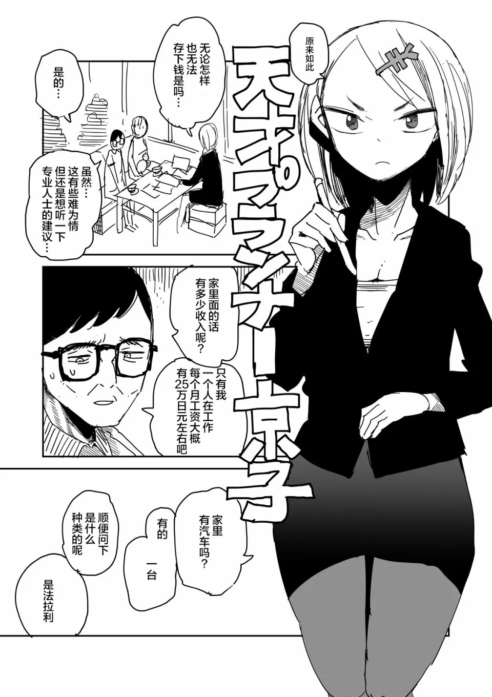 第1话 第2页