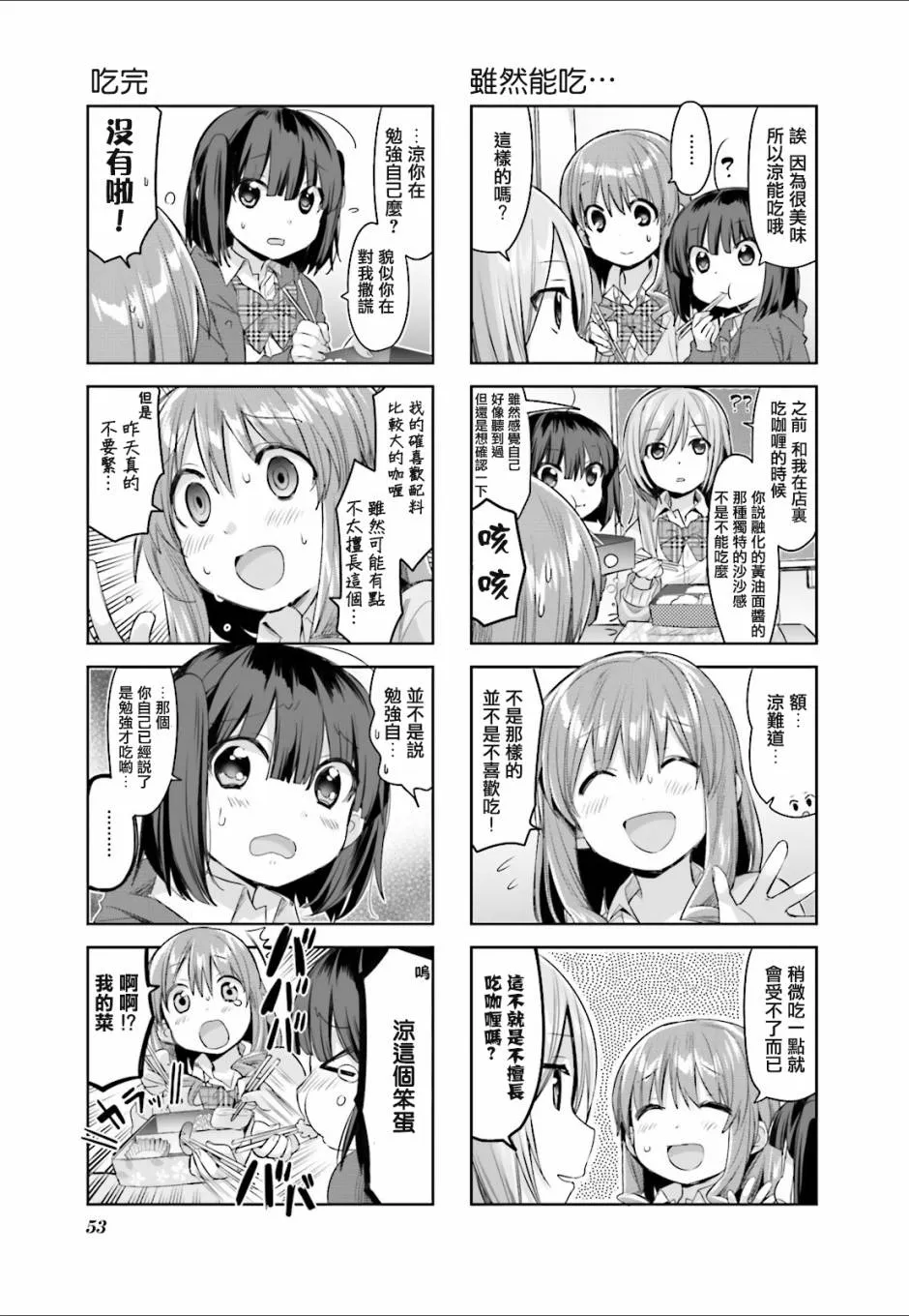 第35话 第3页