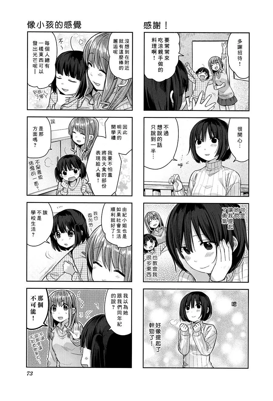 第16话 第10页