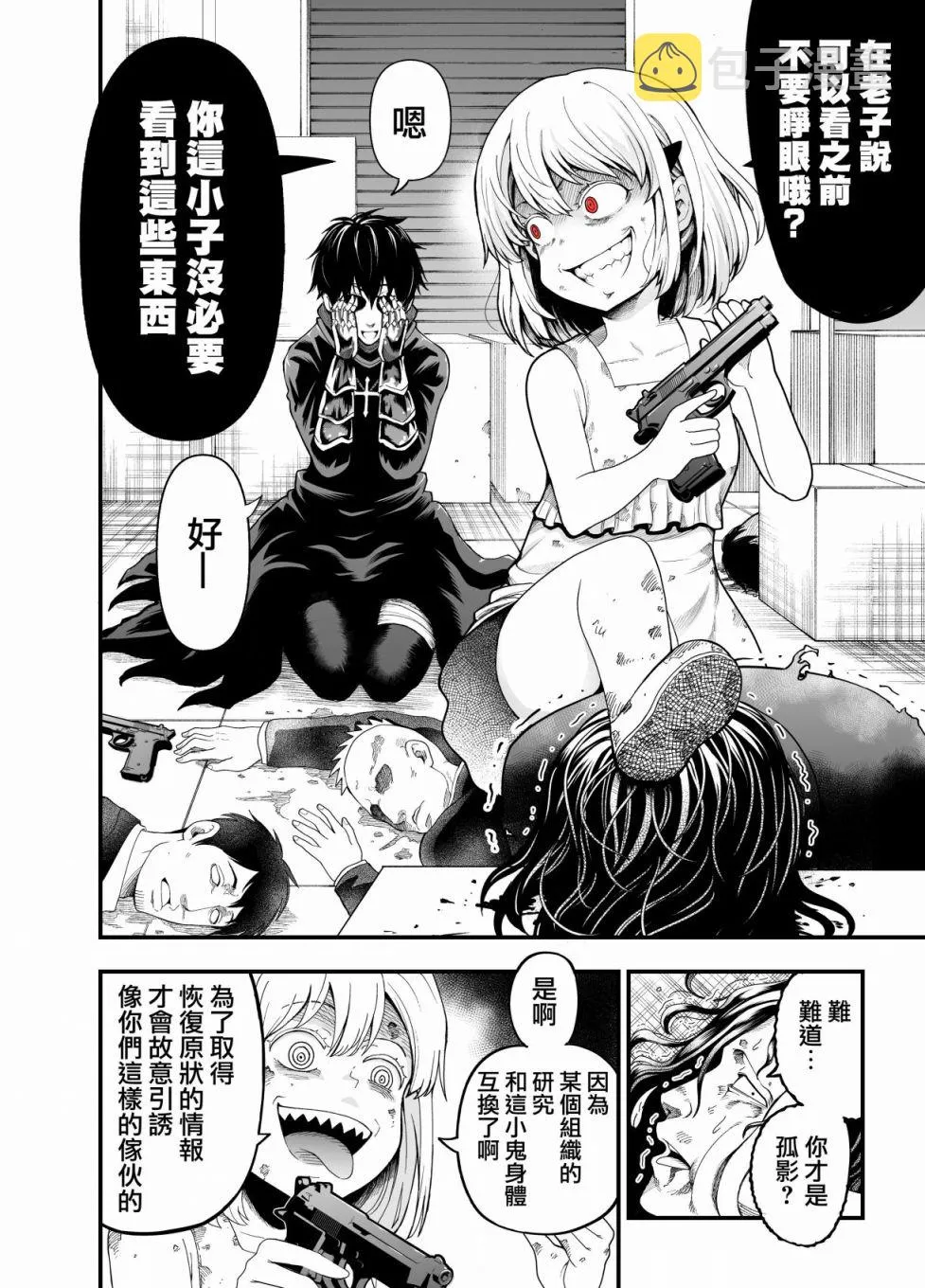 第1话 第2页