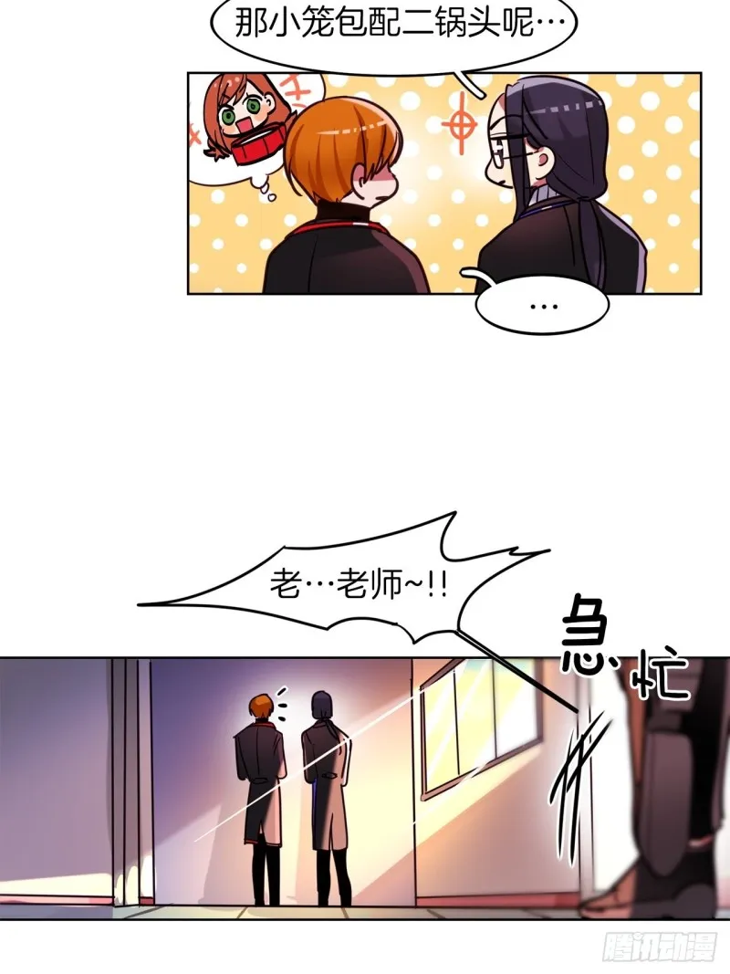 第34话 偷袭 第8页