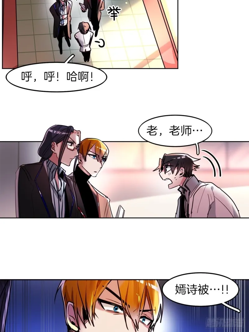 第34话 偷袭 第10页