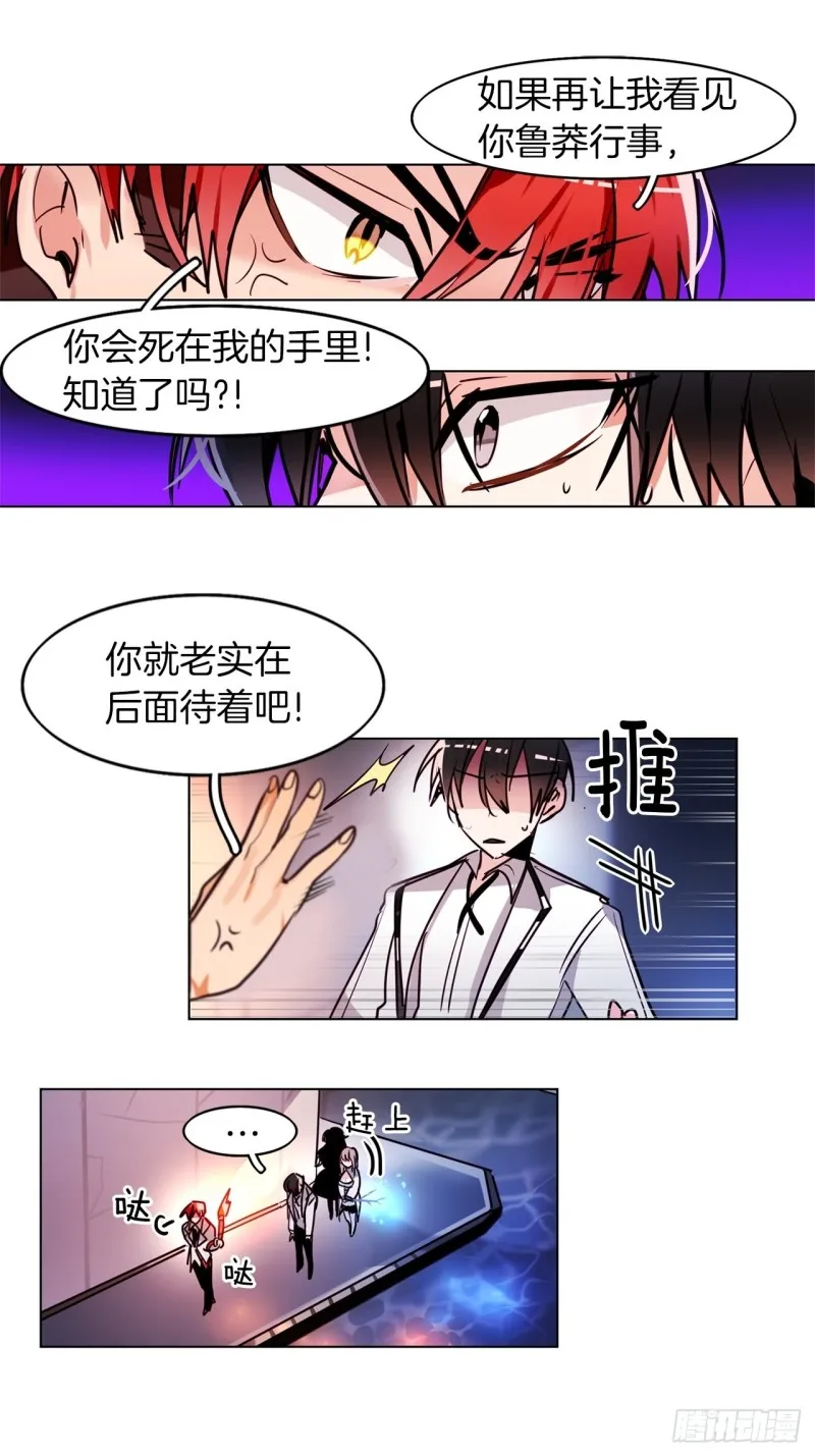 第34话 偷袭 第19页