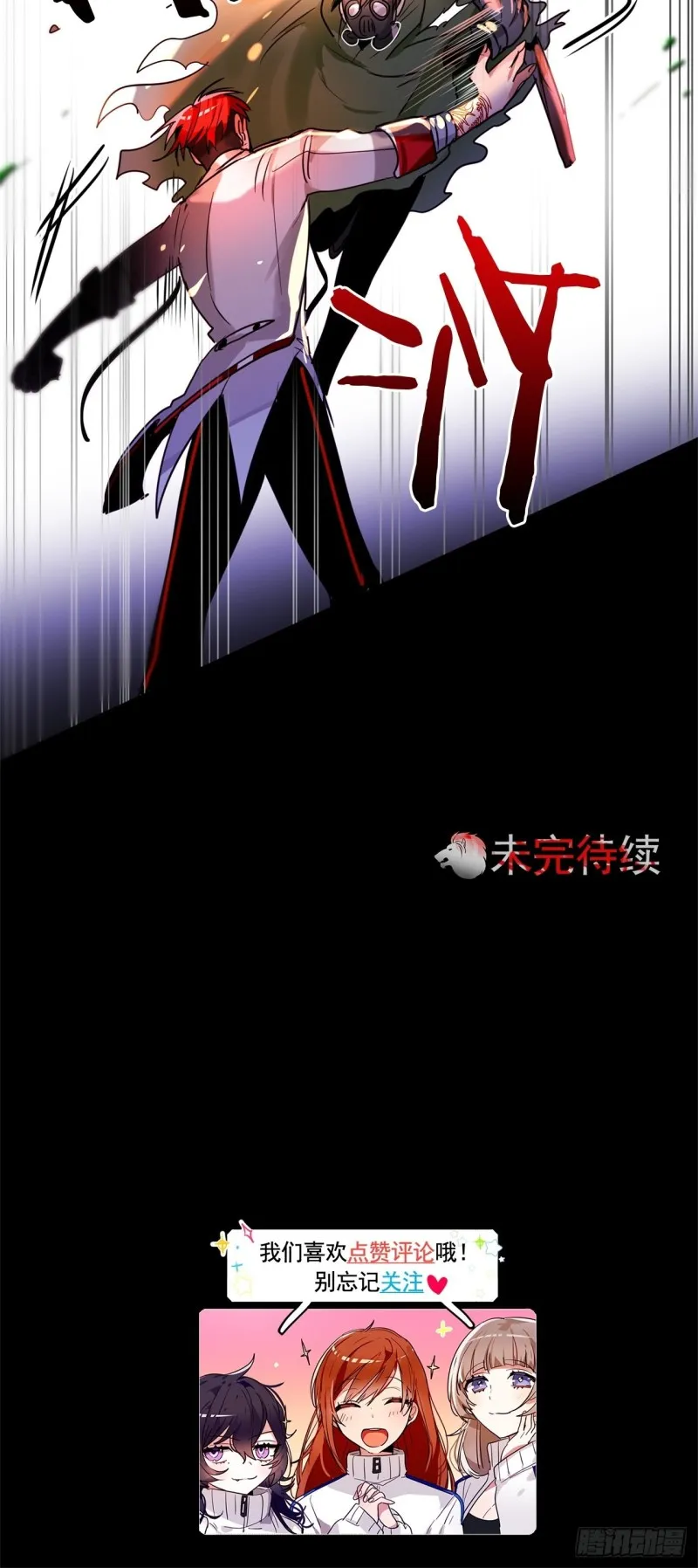 第34话 偷袭 第27页