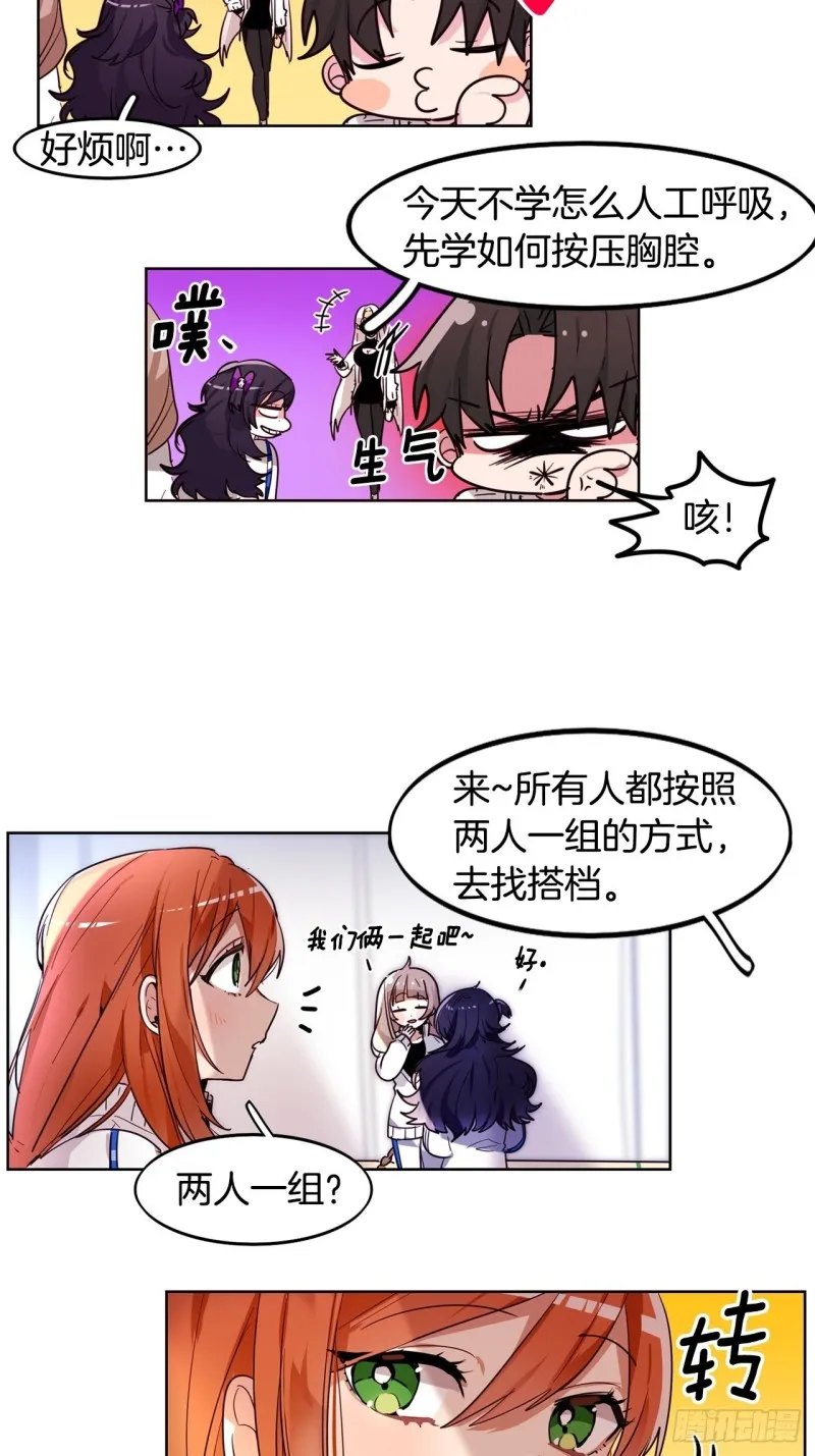 第30话 搭档 第20页