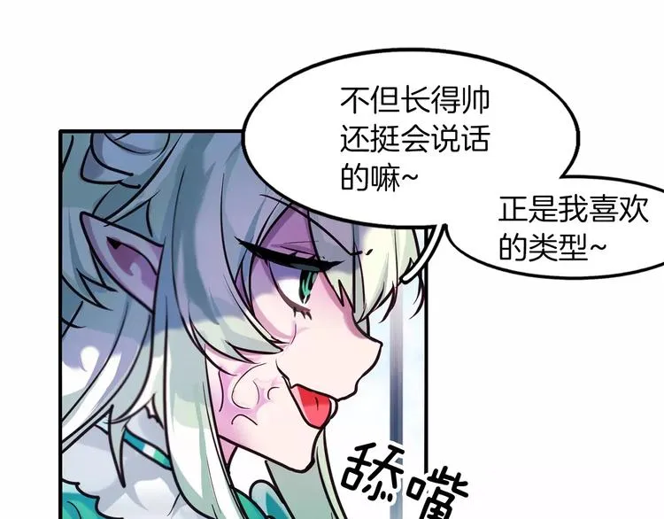 第3话 对待淑女的方式 第17页