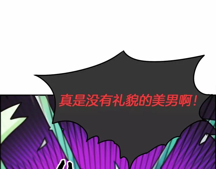 第3话 对待淑女的方式 第20页
