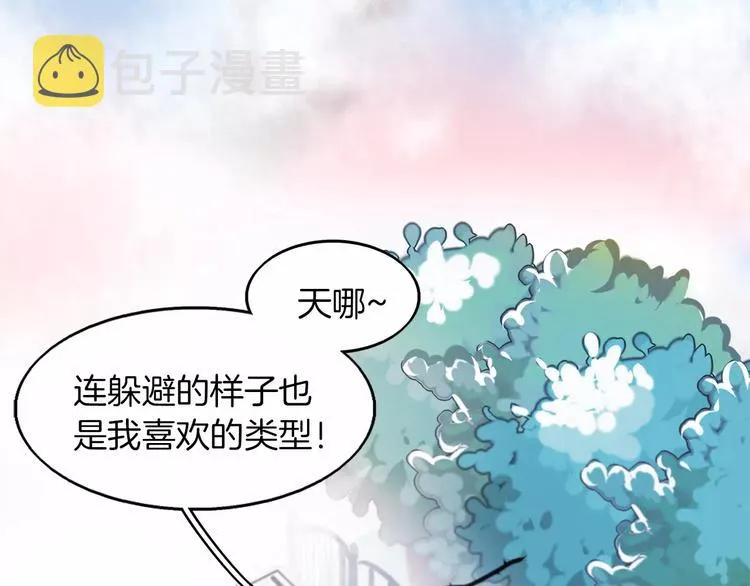 第3话 对待淑女的方式 第31页