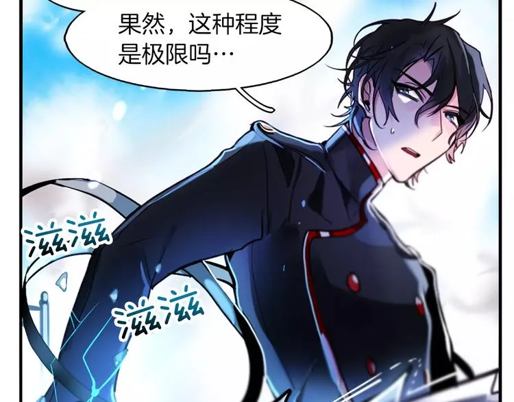 第3话 对待淑女的方式 第87页