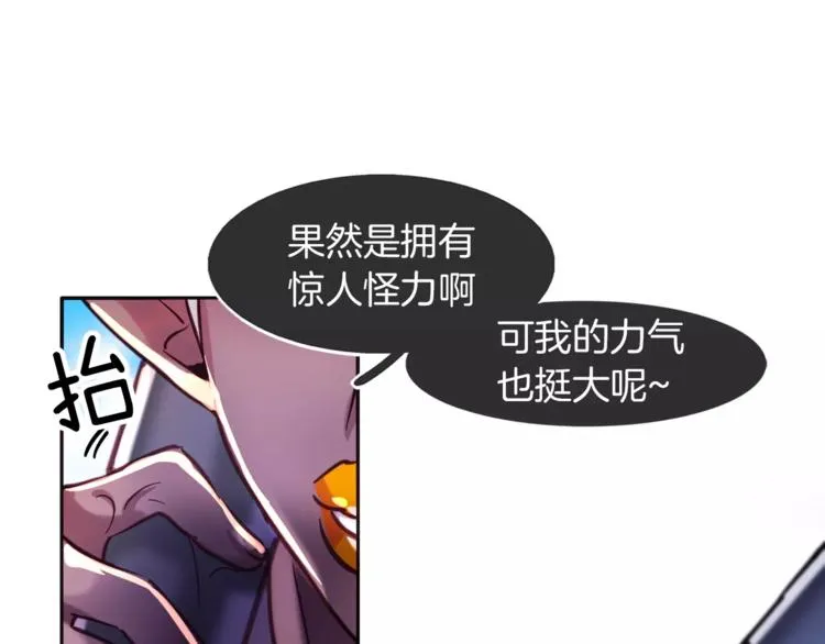 第3话 对待淑女的方式 第90页