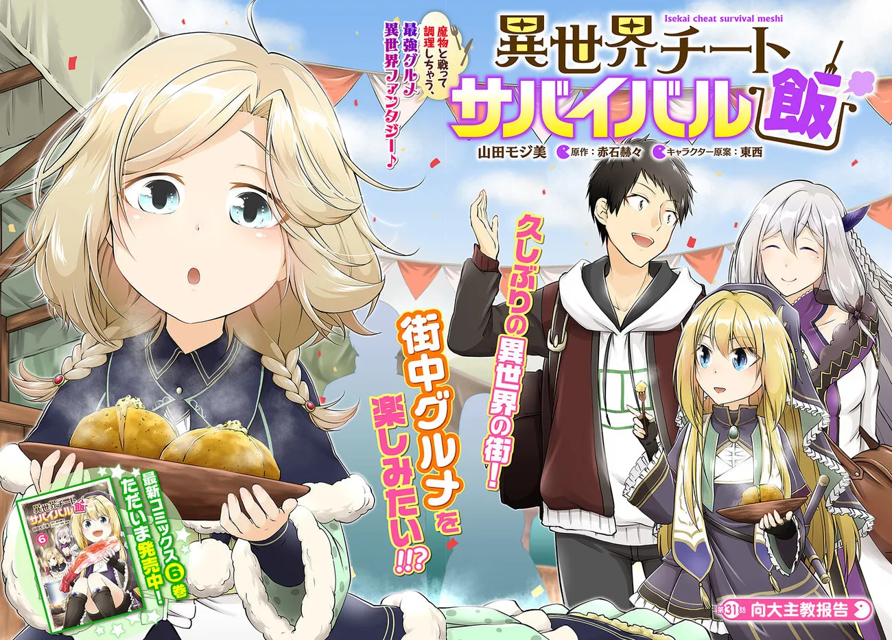 第31话 第2页