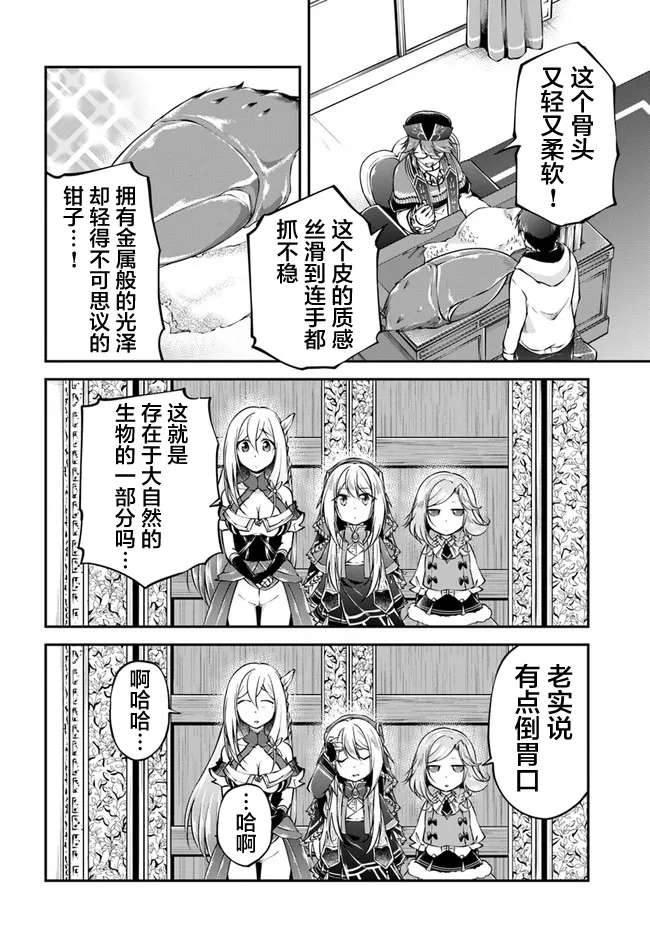 第31话 第8页
