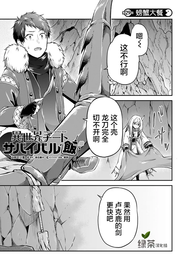 第29话 第1页