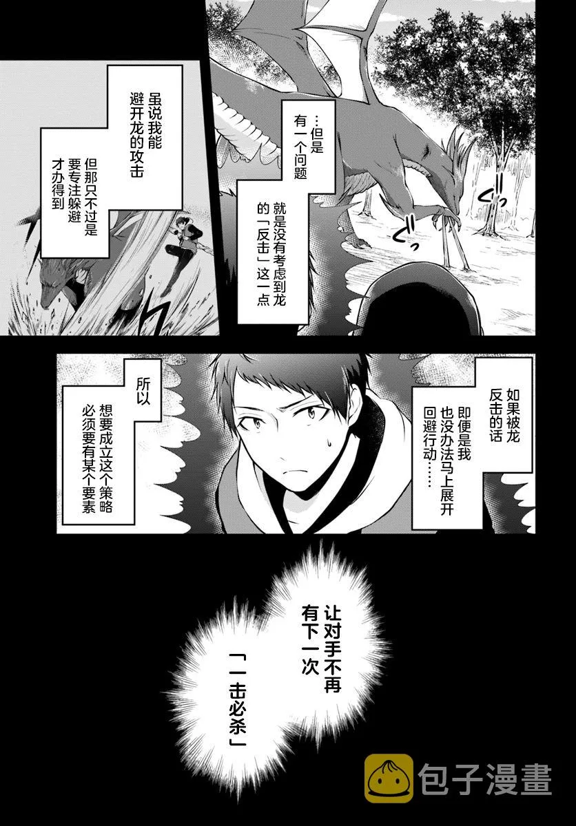 第13话 一击必杀 第3页