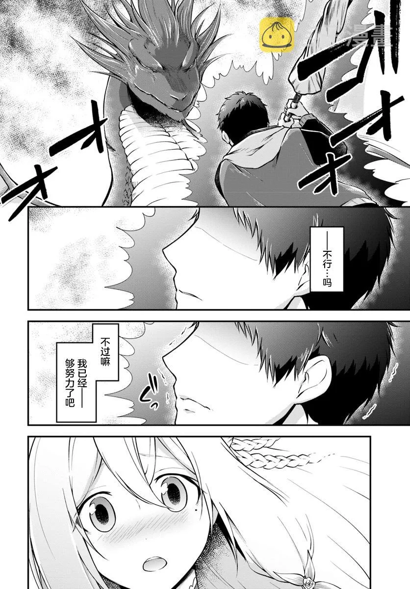 第13话 一击必杀 第8页