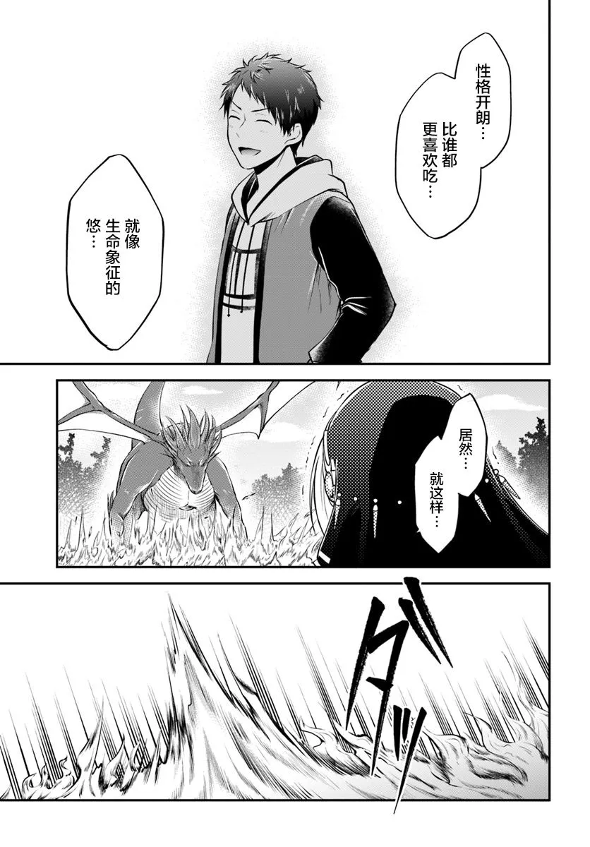 第13话 一击必杀 第14页
