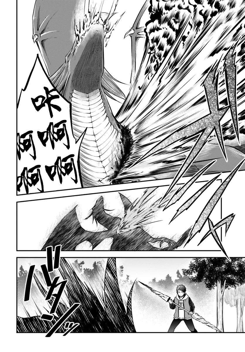 第13话 一击必杀 第29页