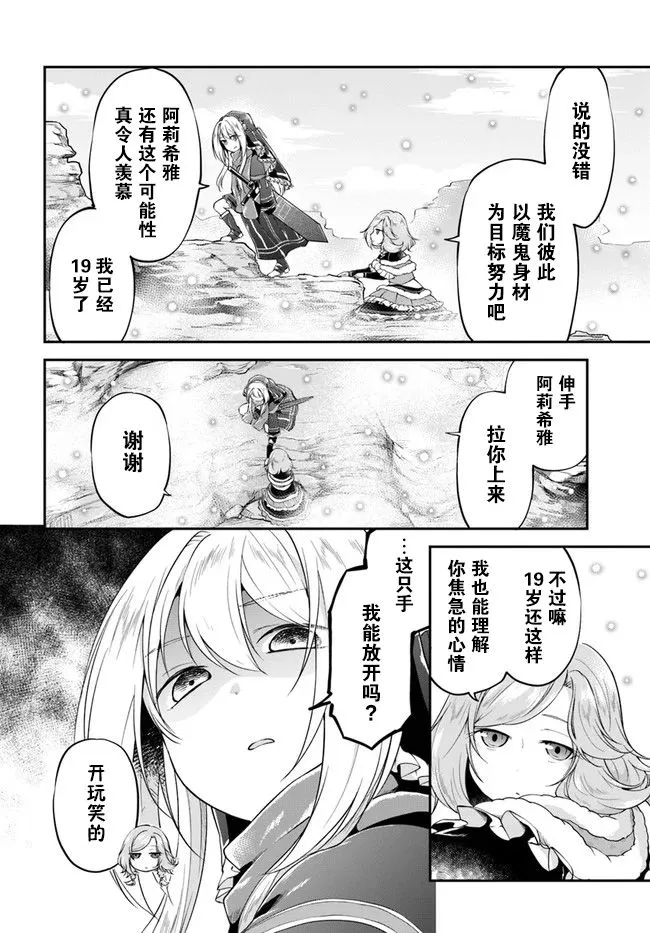 第12话 龙的威压 第2页