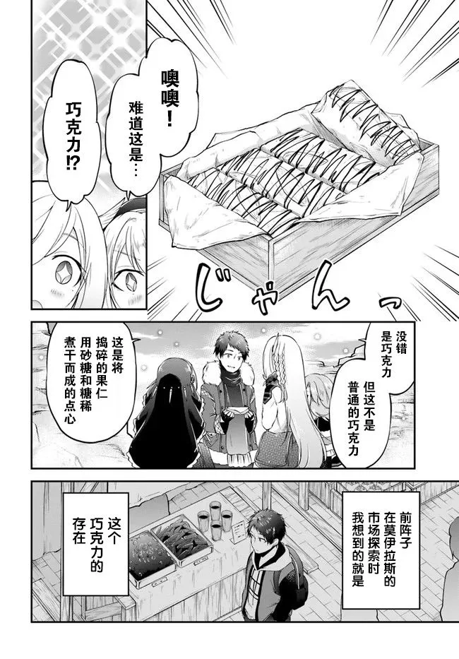 第12话 龙的威压 第4页