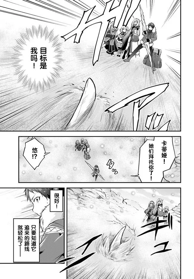 第12话 龙的威压 第17页