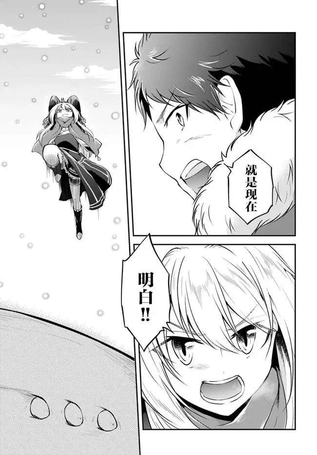 第12话 龙的威压 第29页