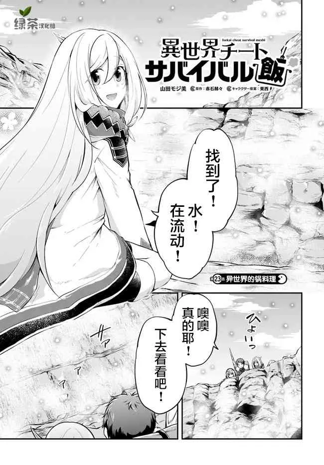 第25话 异世界山葵和生鱼 第1页