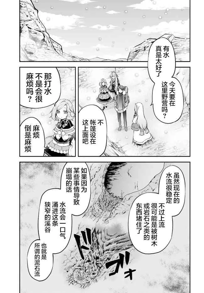 第25话 异世界山葵和生鱼 第3页