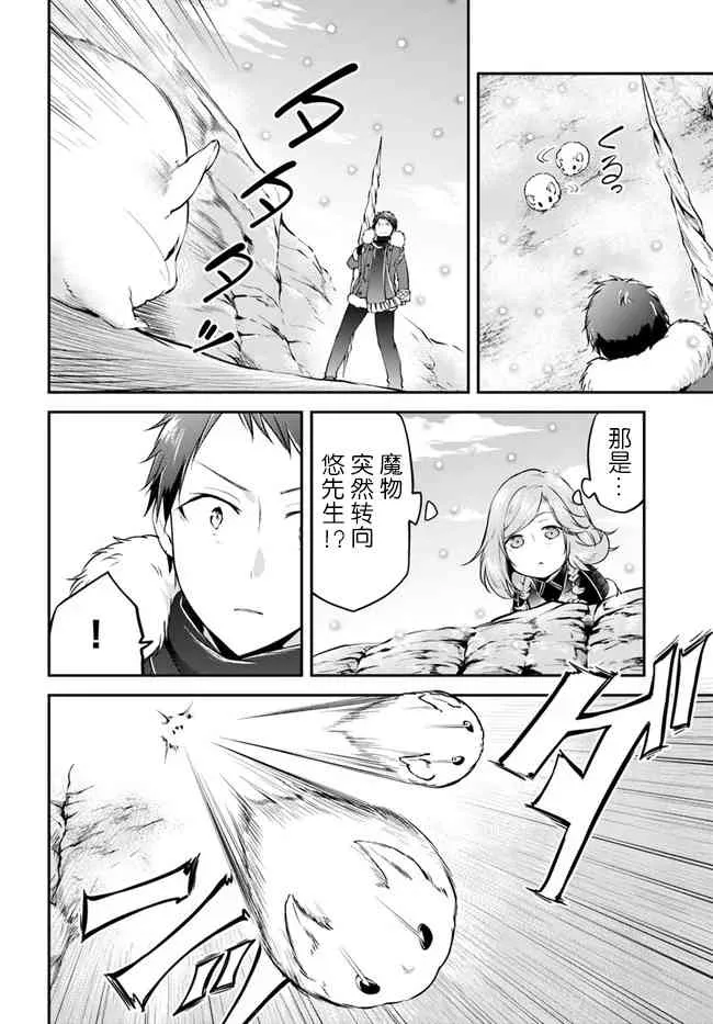 第25话 异世界山葵和生鱼 第8页