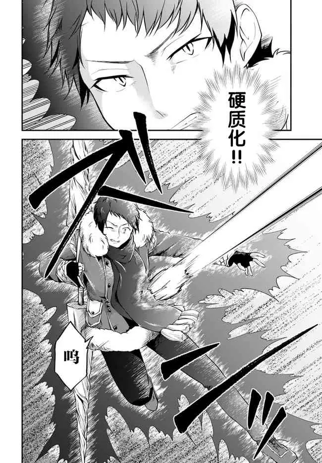 第25话 异世界山葵和生鱼 第10页