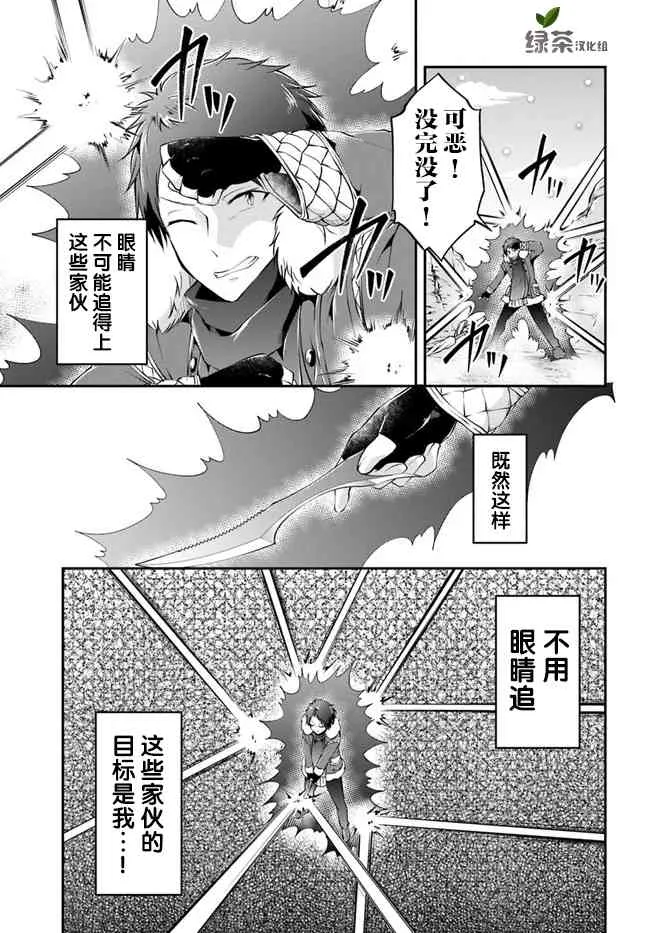 第25话 异世界山葵和生鱼 第11页