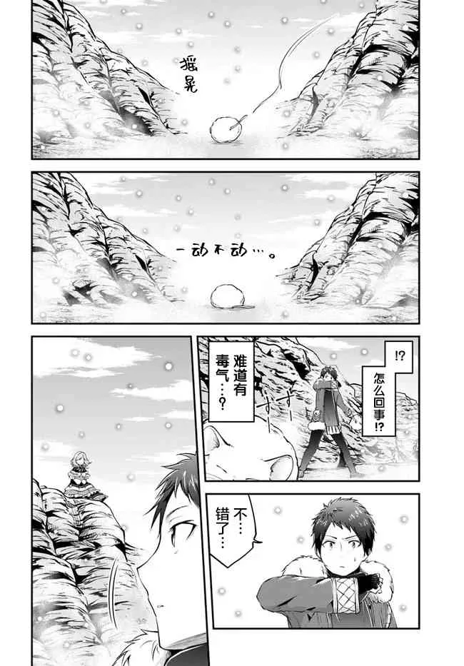 第25话 异世界山葵和生鱼 第14页