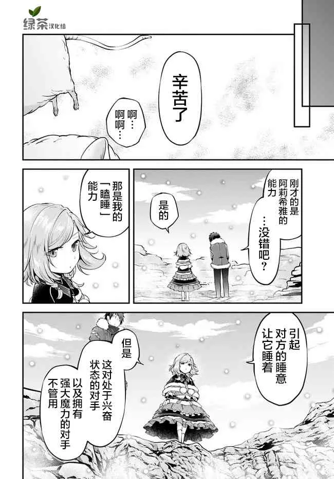 第25话 异世界山葵和生鱼 第16页