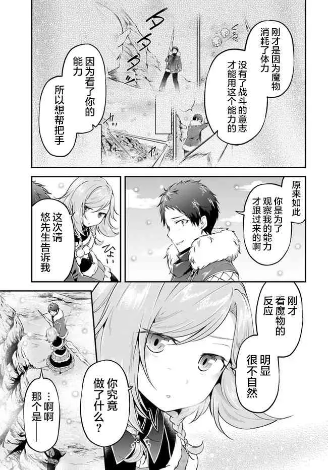 第25话 异世界山葵和生鱼 第17页