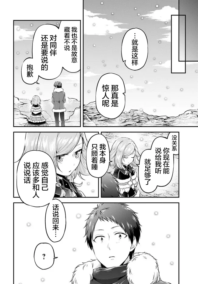 第25话 异世界山葵和生鱼 第18页
