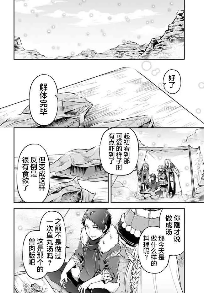 第25话 异世界山葵和生鱼 第20页