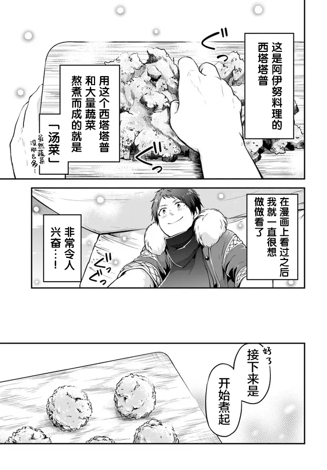 第25话 异世界山葵和生鱼 第23页