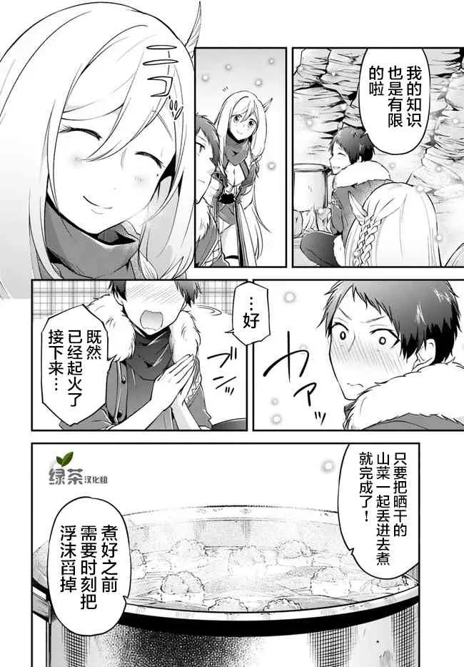 第25话 异世界山葵和生鱼 第26页