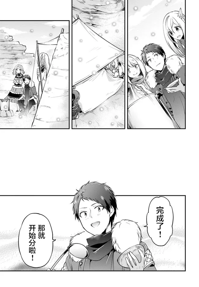 第25话 异世界山葵和生鱼 第27页